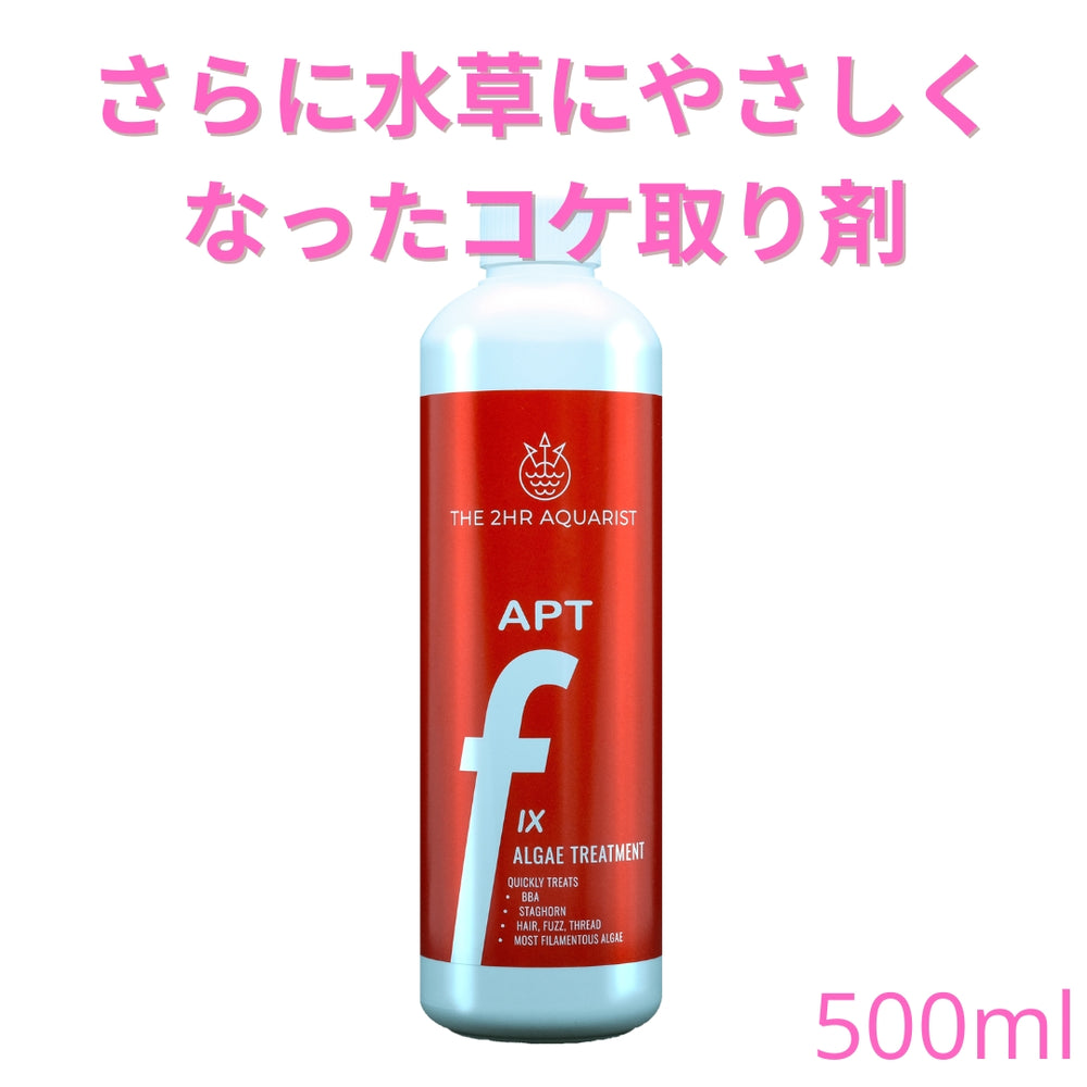 コケ 水槽 アクアリウム コケ取り剤 APT FIX II