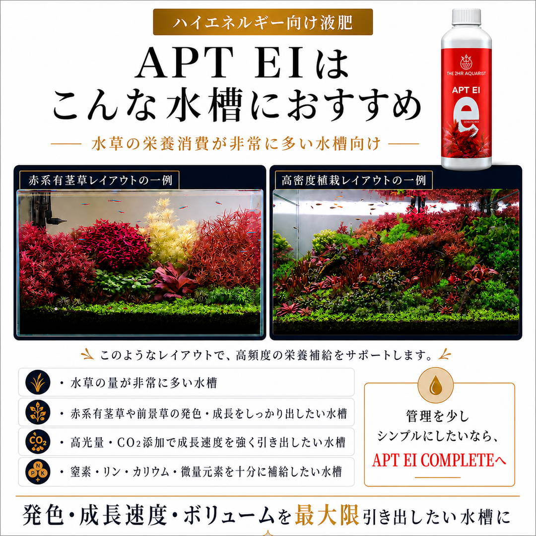 APT-EI: 水草のための高濃度栄養剤