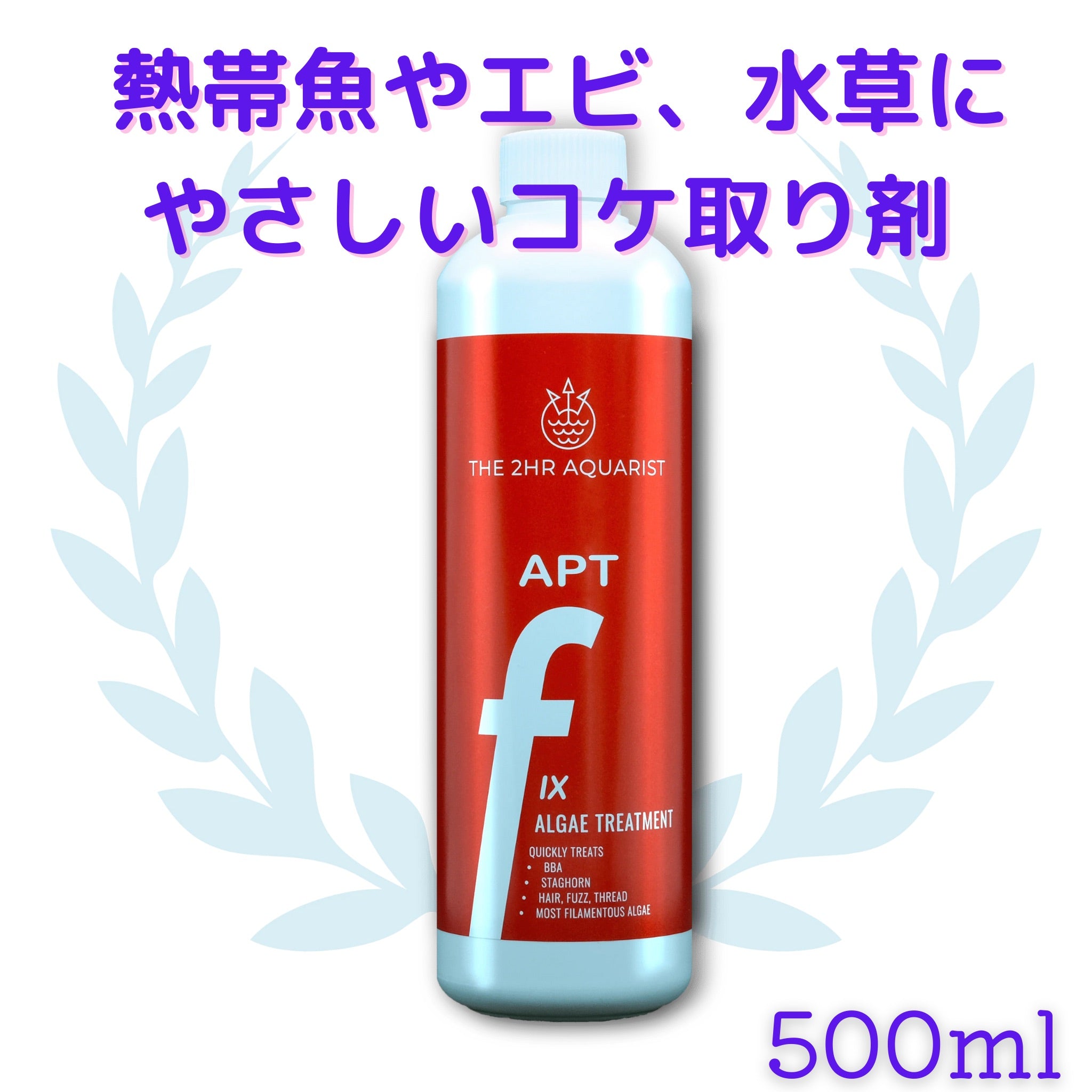 APTシリーズ – THE 2HR AQUARIST JAPAN