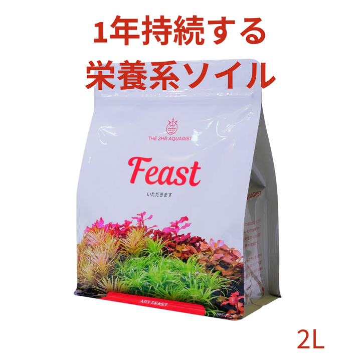 APT Feast 栄養系ソイル 水草水槽