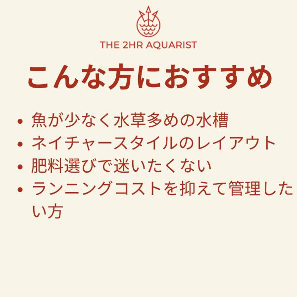 水草水槽にこれ1本 オールインワン液体栄養剤 APT COMPLETE