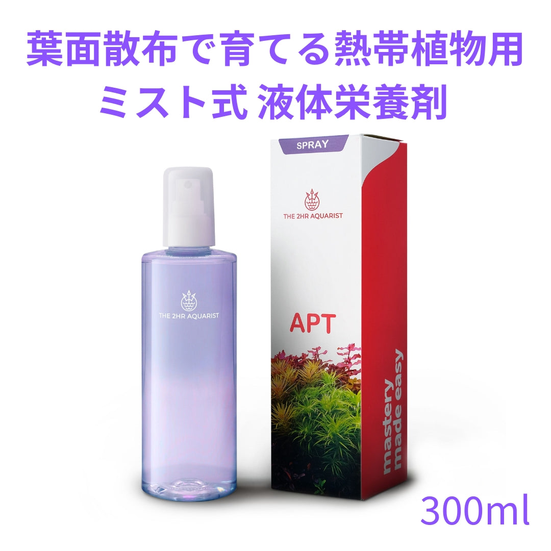 葉面散布で育てる 熱帯植物用ミスト式液体栄養剤 APT DEW