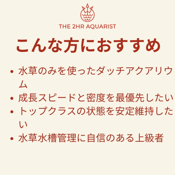 水草水槽で高成長を狙う 液体栄養剤（EI方式）APT EI