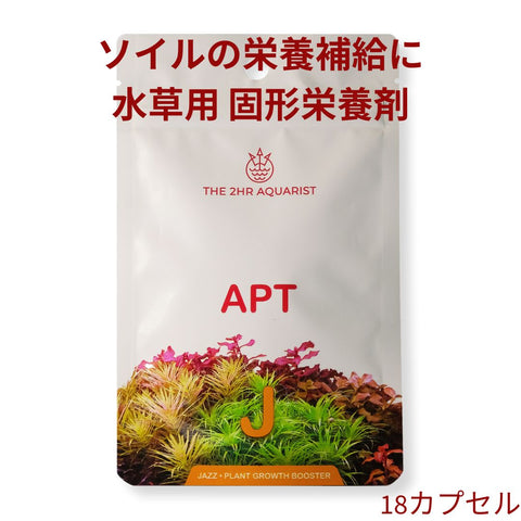 水草水槽のソイルに栄養を補給する 固形栄養剤 APT JAZZ