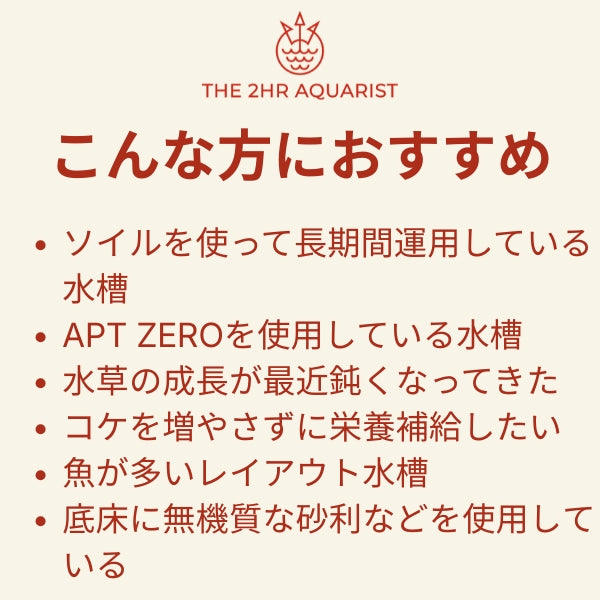 水草水槽のソイルに栄養を補給する 固形栄養剤 APT JAZZ