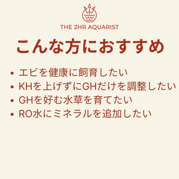 エビ・水草水槽のGHを整える GH調整用ミネラル剤 APT SKY