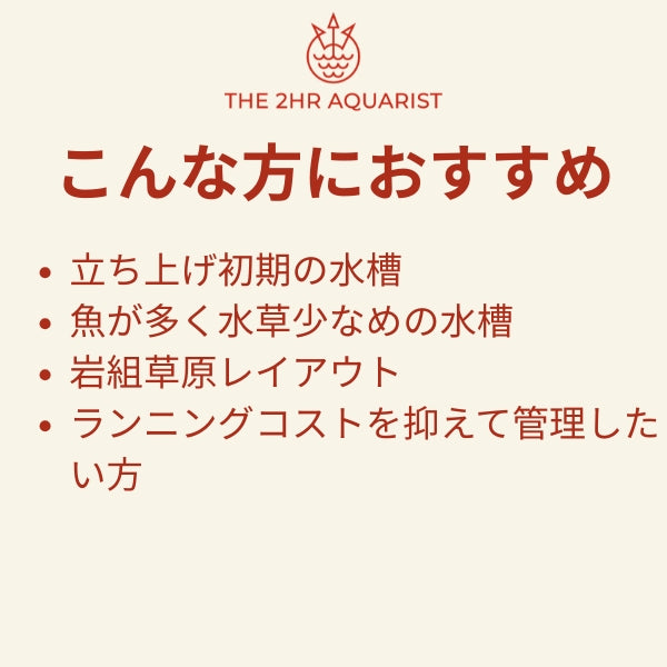 水草水槽の維持に最適 窒素とリンを除いた液体栄養剤 APT ZERO