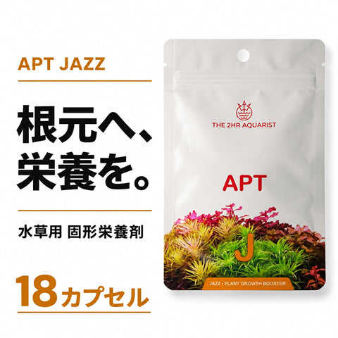 水草水槽のソイルに栄養を補給する 固形栄養剤 APT JAZZ
