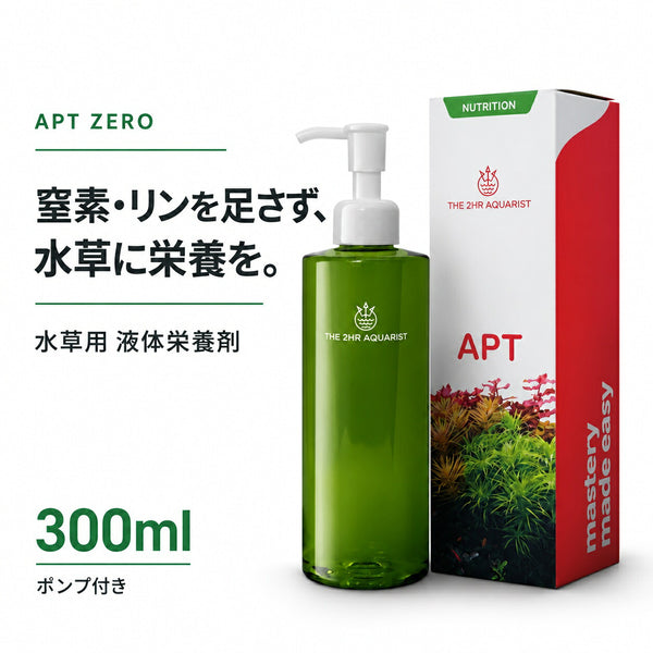 水草水槽にこれ1本  窒素とリンを除いた液体栄養剤 APT ZERO【APT 1】