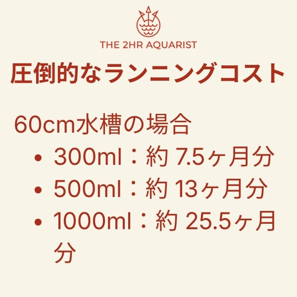 水草水槽で高成長を狙う 液体栄養剤（EI方式）APT EI