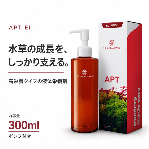 水草水槽で高成長を狙う 液体栄養剤（EI方式）APT EI