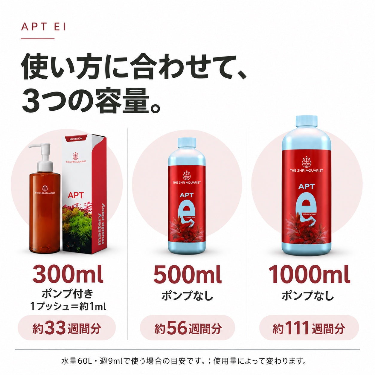 APT-EI: 水草のための高濃度栄養剤 – THE 2HR AQUARIST JAPAN