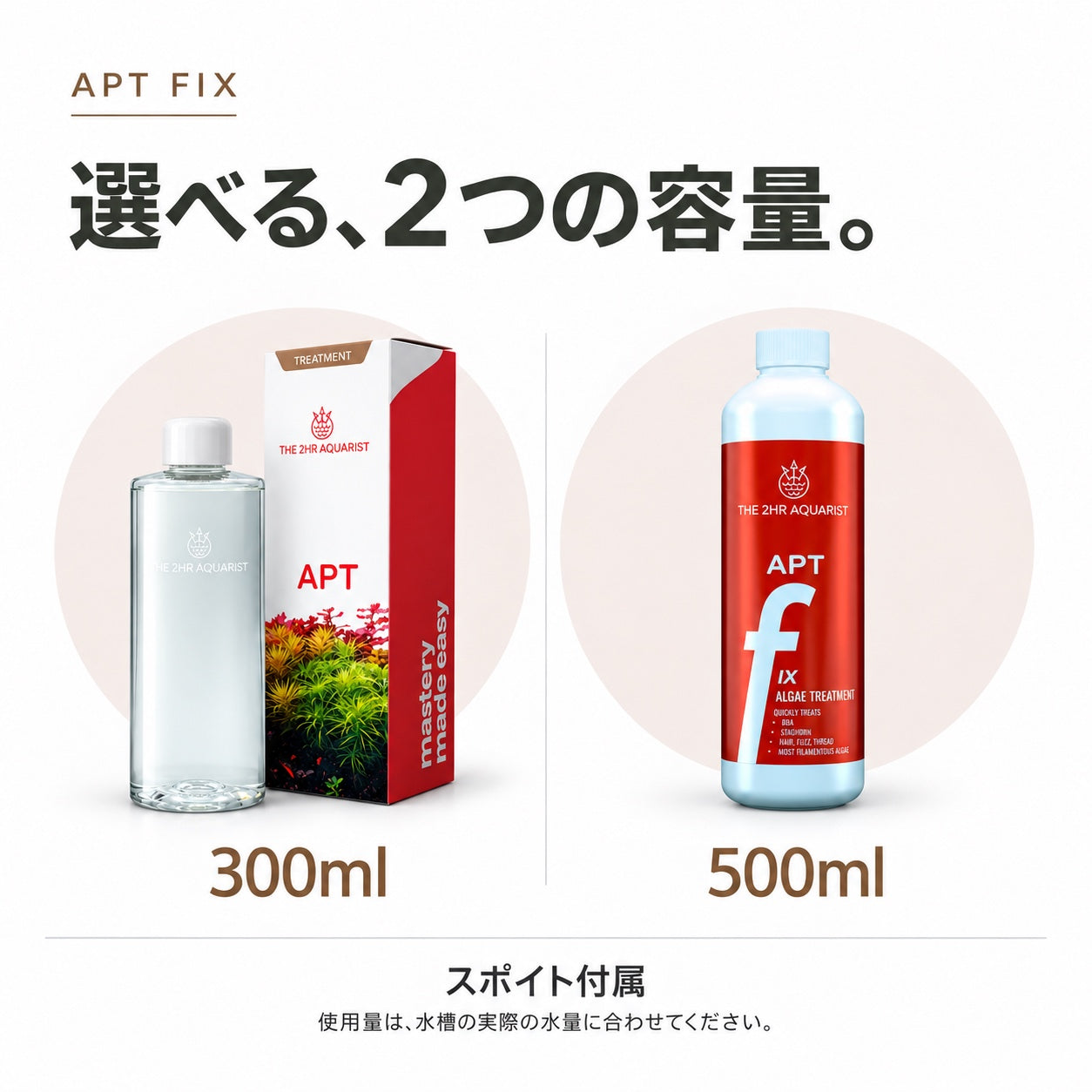 APT FIX: 水草水槽用コケ取り剤 – THE 2HR AQUARIST JAPAN