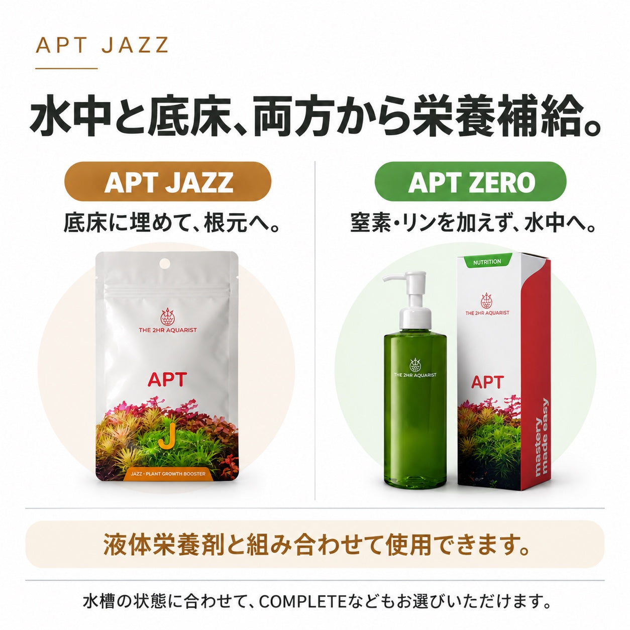 APT JAZZで水草の成長をサポート – THE 2HR AQUARIST JAPAN