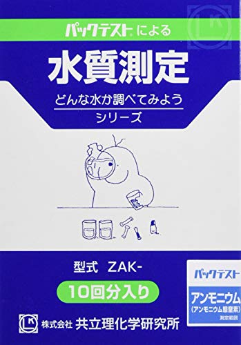 パックテスト アンモニア態窒素 水槽 立ち上げ サイクリング
