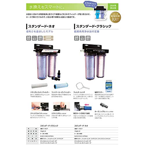 水槽 浄水器 おすすめ 水草 オススメ 水換え 水替え