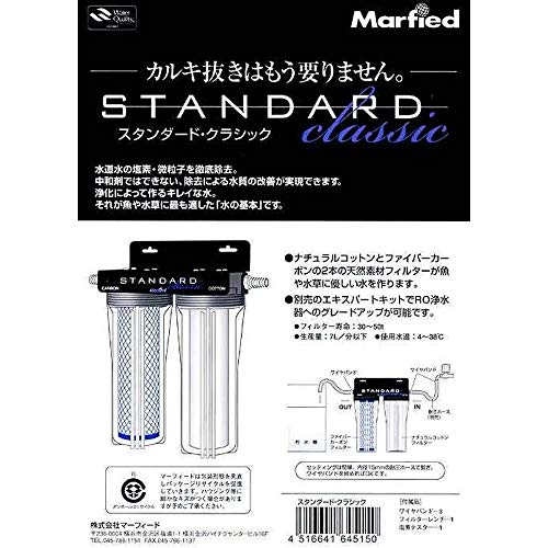 水槽 浄水器 おすすめ スタンダードクラシック - THE 2HR AQUARIST JAPAN